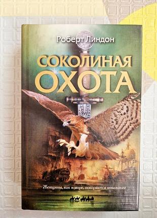 Пригодницький роман фантастика книги юлия крён роберт линдон