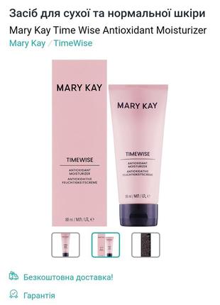 Крем mary kay2 фото