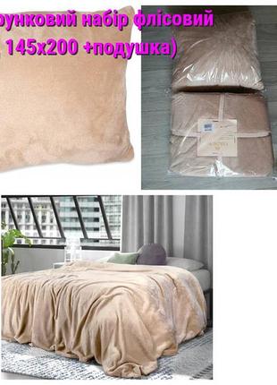 Подарочный набор плед флисовый  и подушка , флисовое покрывло  ярослав