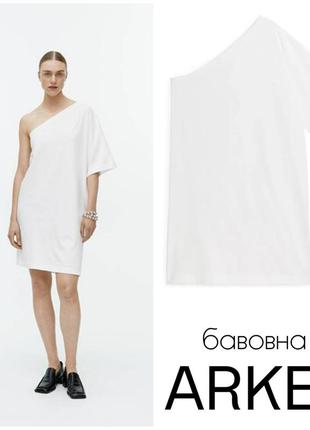 Arket хлопковое платье на одно плечо