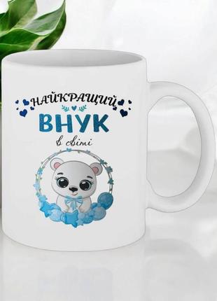 Чашка- лучший внук в мире