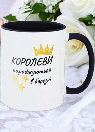 Чашка- королевы рождаются в марте