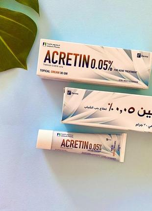 Acretin 0,05% акретин крем третиноїн акне вугрі прищи 30гр єгипет