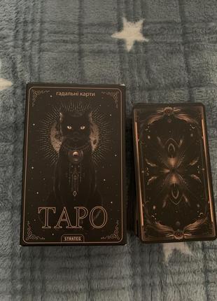 Таро