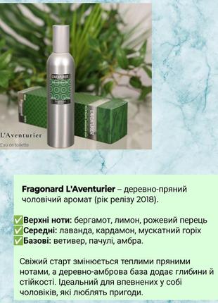 Fragonard l'aventurier