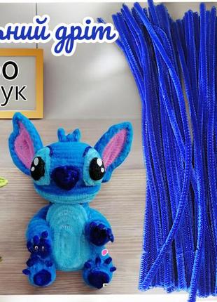Синельний дріт (пухнастий дріт) для рукоділля, синій 100 шт