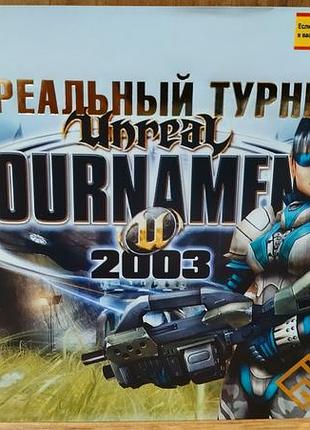Диск для пк unreal tournament 2003