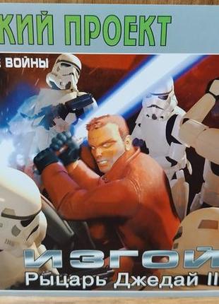 Диск для пк star wars jedi knight 2 jedi outcast
