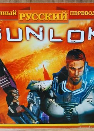 Диск для пк gunlok