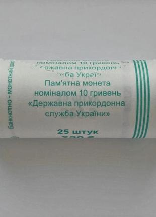 Ролик монет 25 штук государственная пограничная служба украины