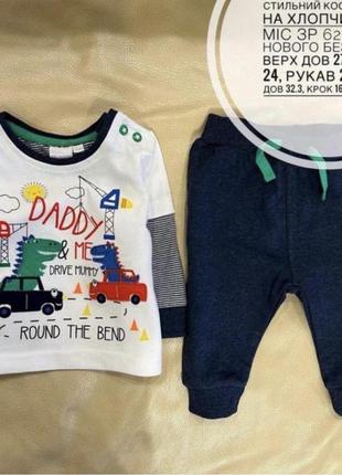 Костюм з діно daddy &me на хлопчика 0-3 міс  ріст  62, лонг+штани