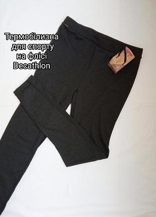 Термобілизна лосіни на флісі для занять спортом термобілизна для спорту