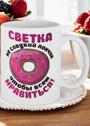 Чашка-ветка не сладкий пончик (имя можно поменять)