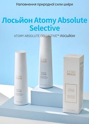 Лосьон атомные абсолют селактив