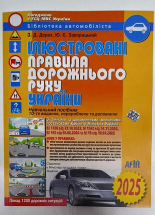 Правила дорожного движения украины.