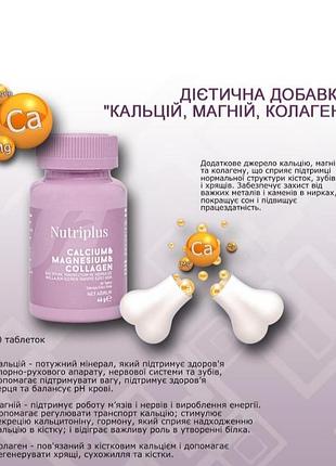 Диетическая добавка" кальций,магний,коллаген"