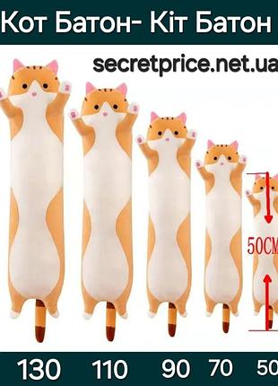 Мягкая игрушка обнимашка подушка кот батон размер 50 см