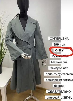 Плащ довгий