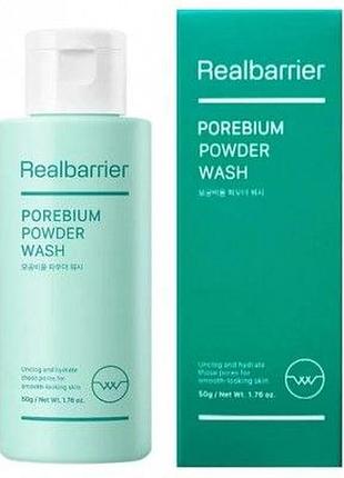 Энзимная пудра для глубокой очистки real barrier porebium powder wash 50g
