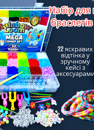 Набір для плетіння браслетів із гумок із гачком fashion loom bands set 9000 шт. з аксесуарами eu