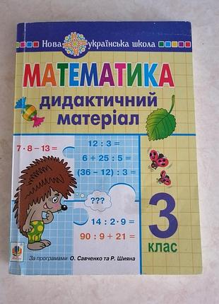 Додаткові завдання для 3 класу