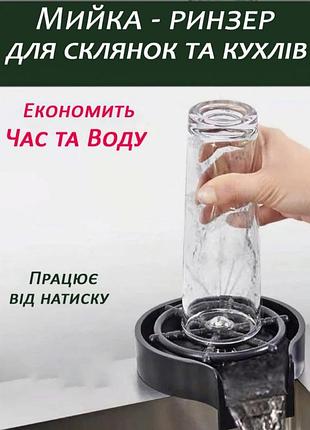 Мойка для стаканов
