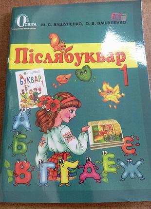 После буквар вашуленко переплёт с ламинацией.