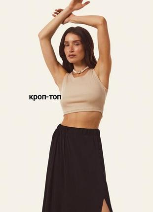Топ кроп-топ бавовняний трикотажний бежевий на широких бретелях