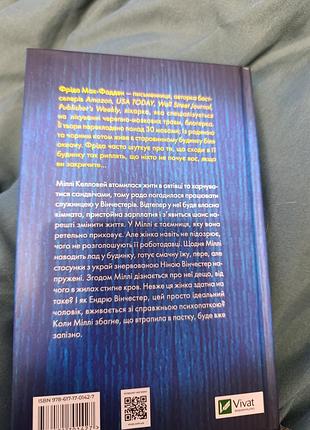 Книга "служница" фрида мак-фадден2 фото