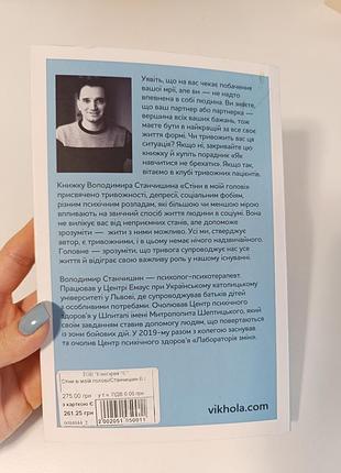 Книга "стены в моей голове. жить с тревожностью и депрессией" обладатель станчишин2 фото