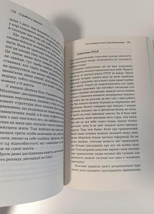 Книга "стены в моей голове. жить с тревожностью и депрессией" обладатель станчишин4 фото