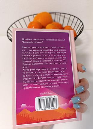 Книга "холодные девчонки попадают в рай, плохих куды завлекают" уте эргардт2 фото