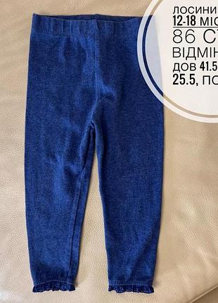 Лосини , штани 12-18 міс ріст 86 від некст сині на дівчинку