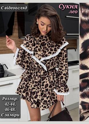 Сукня baby doll лео леопардова з білим мереживом рюшами та оборками з поясом міні святкове лоліта аніме кавай жіноче плаття