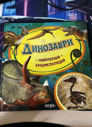 Дитяча енциклопедія