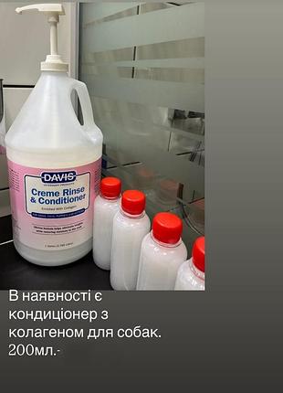 Кондиционер с коллагеном davis creme rinse and conditioner для собак