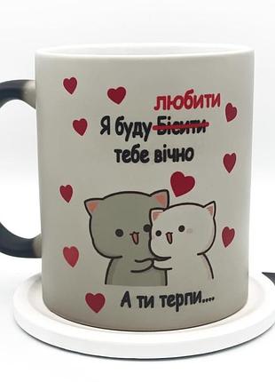 Розпродаж чашки-хамелеони брак