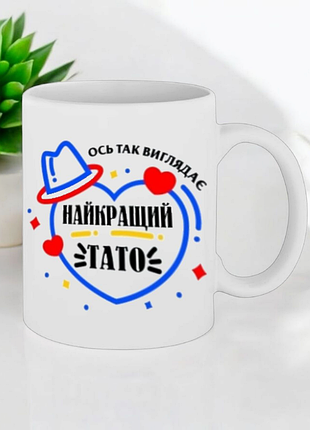 Чашка- лучший папа