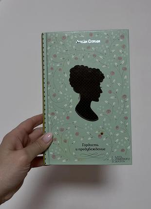 Книга джейн остін