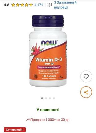 Новая банка витамина d3 400