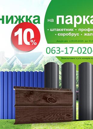 🔥 надежный забор за суперценой! 🔥