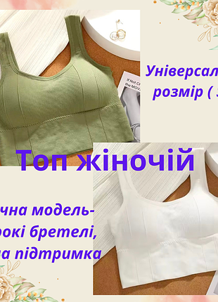 Топ женский