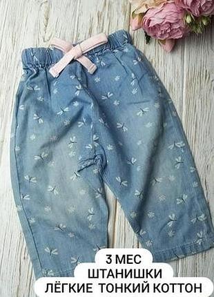 Штанишки легкие летние фирменные штаны котоновые