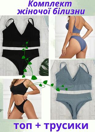 Комплект белья - топ и трусики