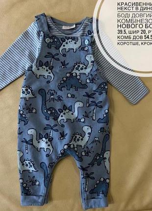 Комплект, набір боді+ полукомбінезон  некст в динозаврах 3-6 міс ріст 68 на хлопчика
