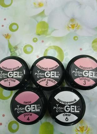 Гель для нарощування нігтів you posh 15мл