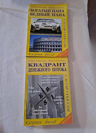 Две брошюры роберта кейосаки о финансовой грамотности.