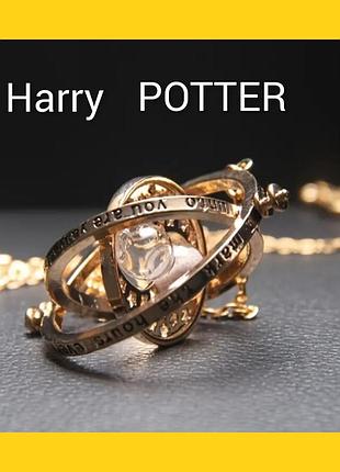 Ланцюжок з кулоном гаррі поттер маховик часу (пісочний годинник) - harry potter