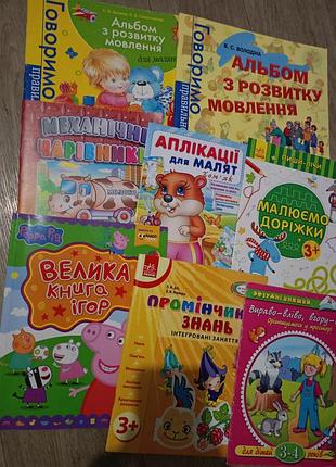 Книжки з розвитку мовлення, аплікації, ігрові завдання
