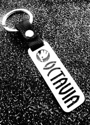 Брелок для авто skoda octavia